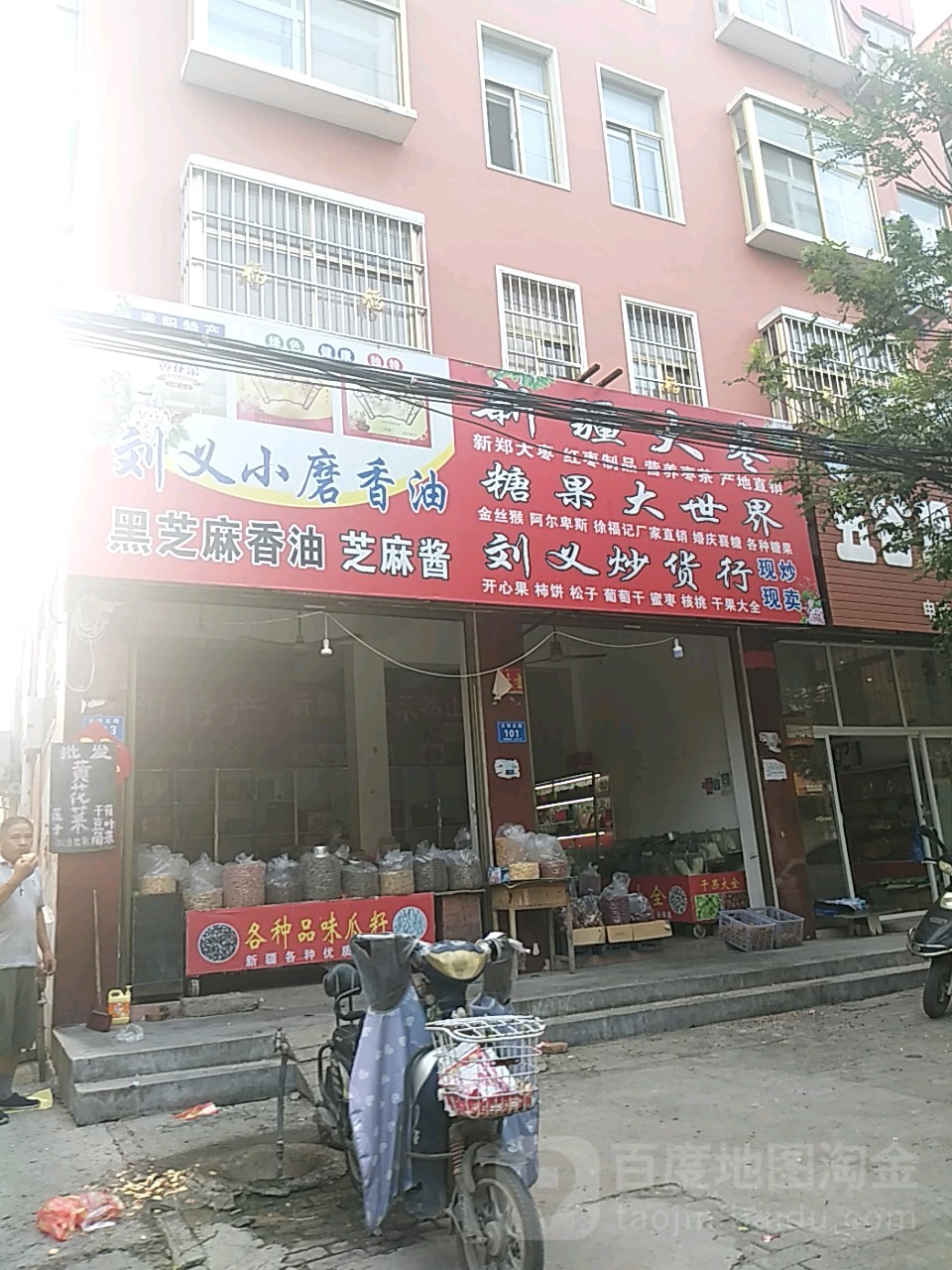 淮阳区小磨香油(明仁路店)