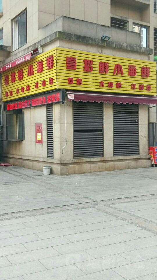 壹招鲜小海中鲜(金沙店)
