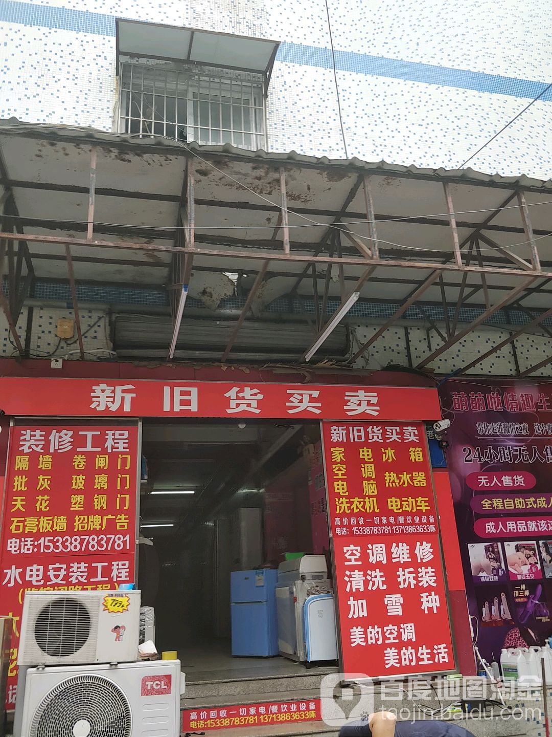 新旧货买卖(广深公路店)