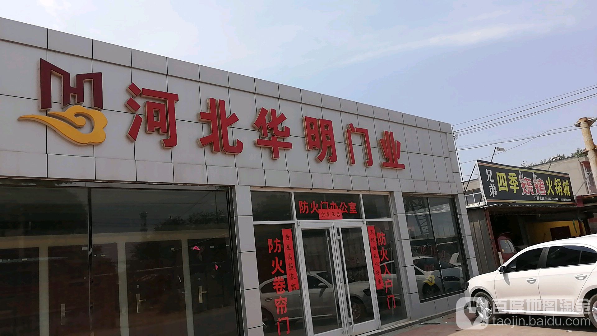 河北华明门业