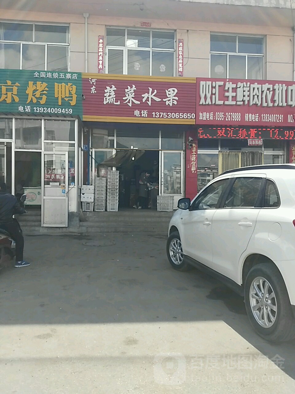 河东蔬菜水果
