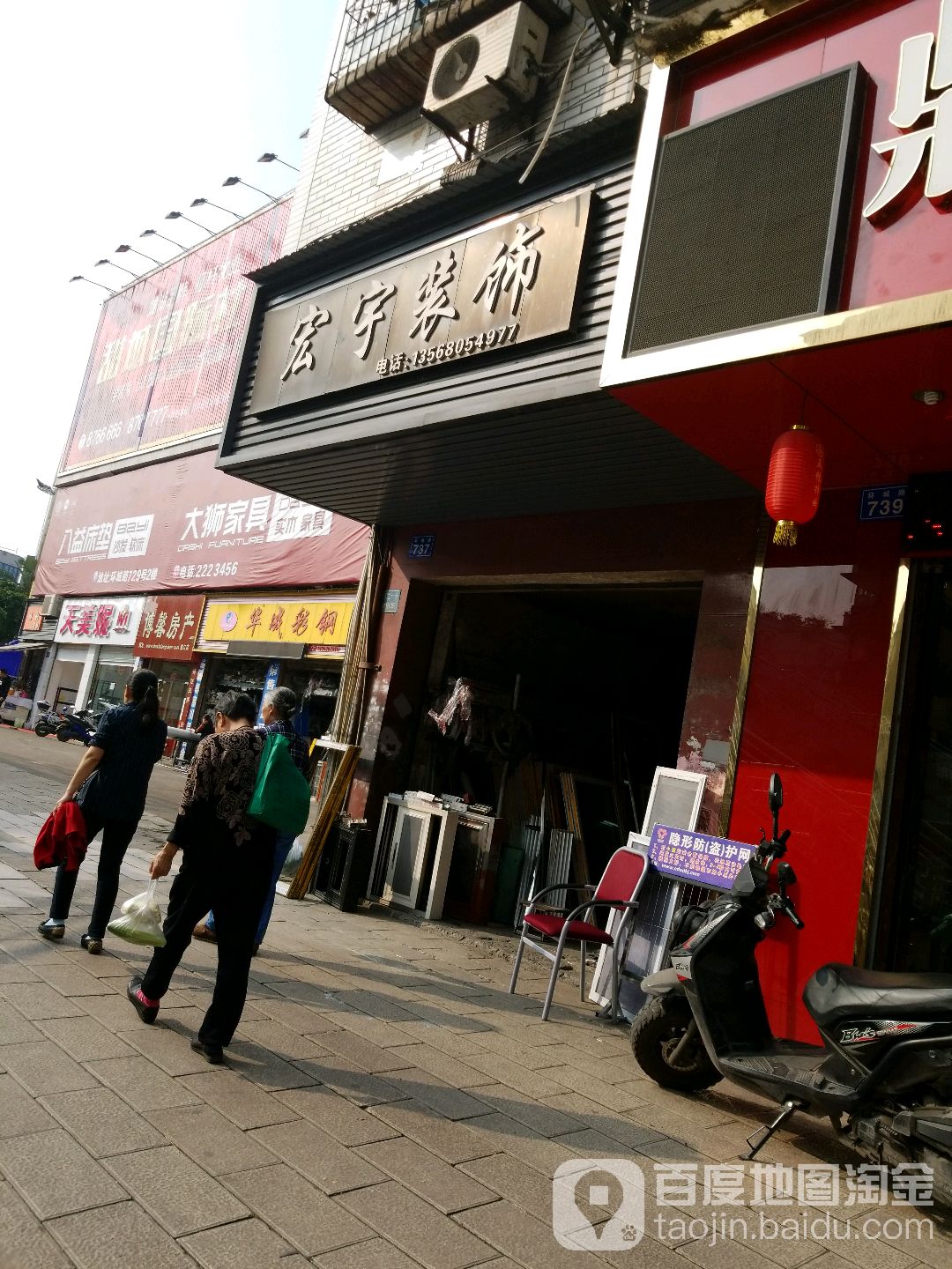 宏宇装饰(环城路店)