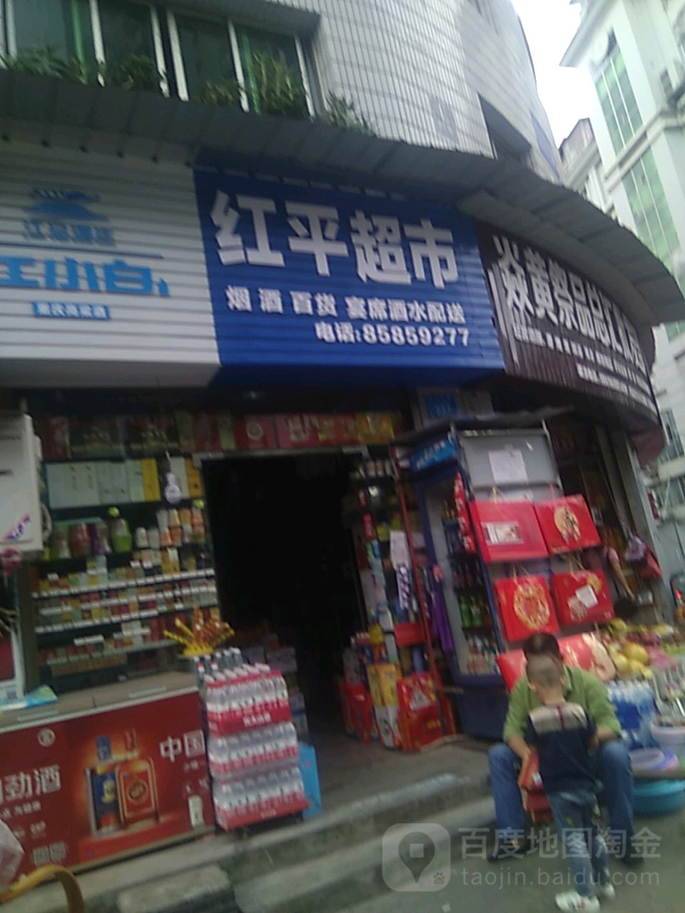红平超市(尚城蓝郡东)
