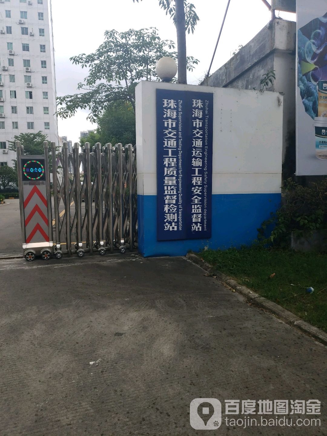 珠海市交通工程质量监测站