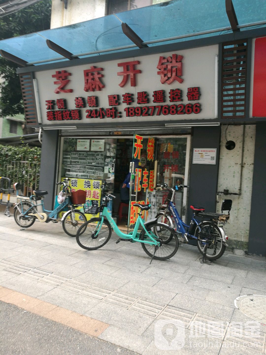 芝麻开锁(天佑六路店)