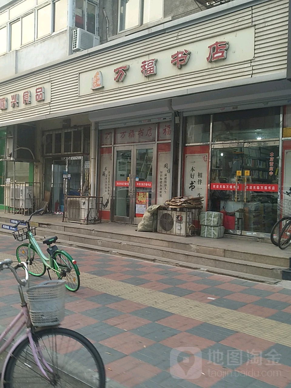 万福死书