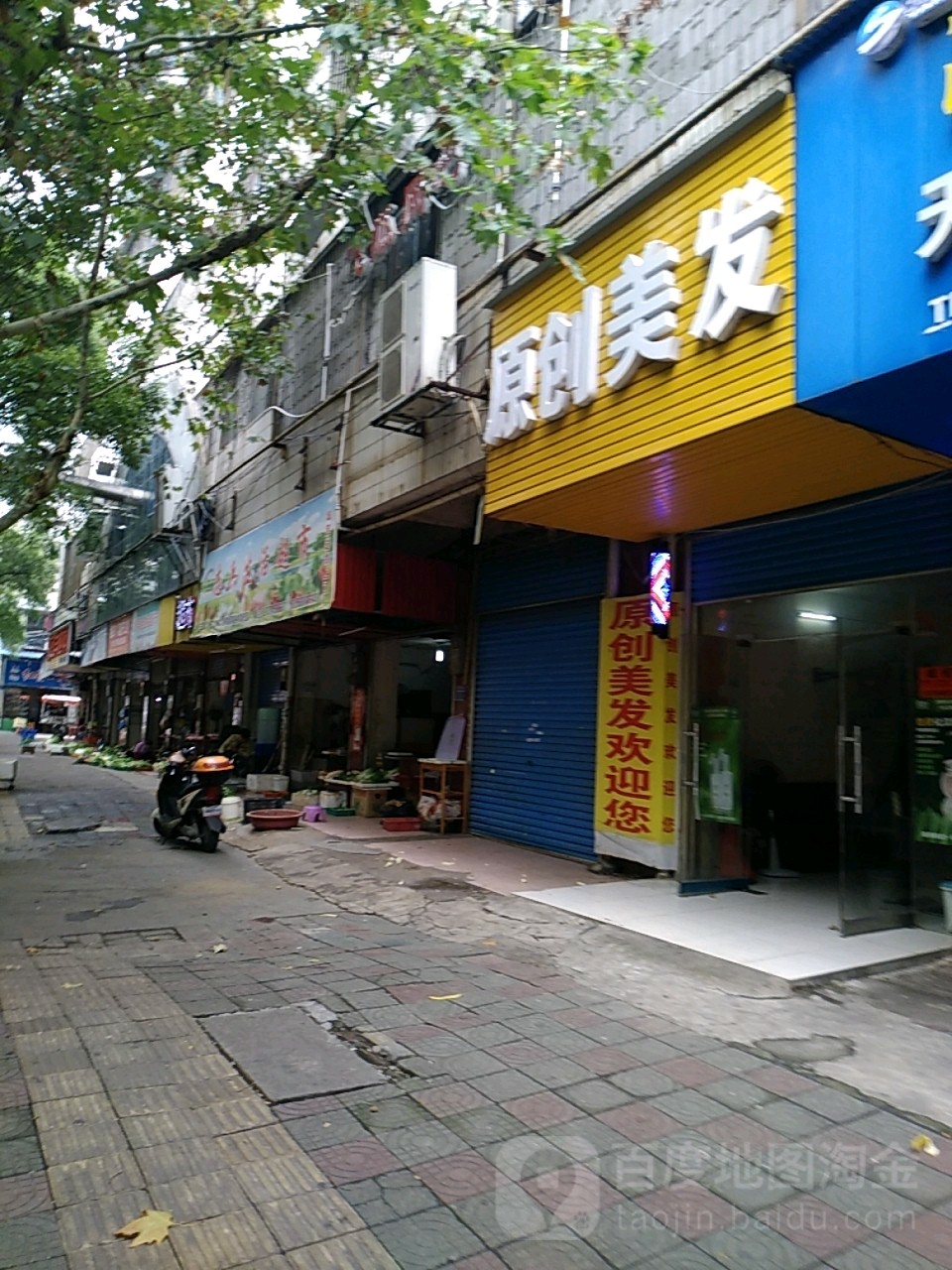 原创专业美发厅(清泉街店)