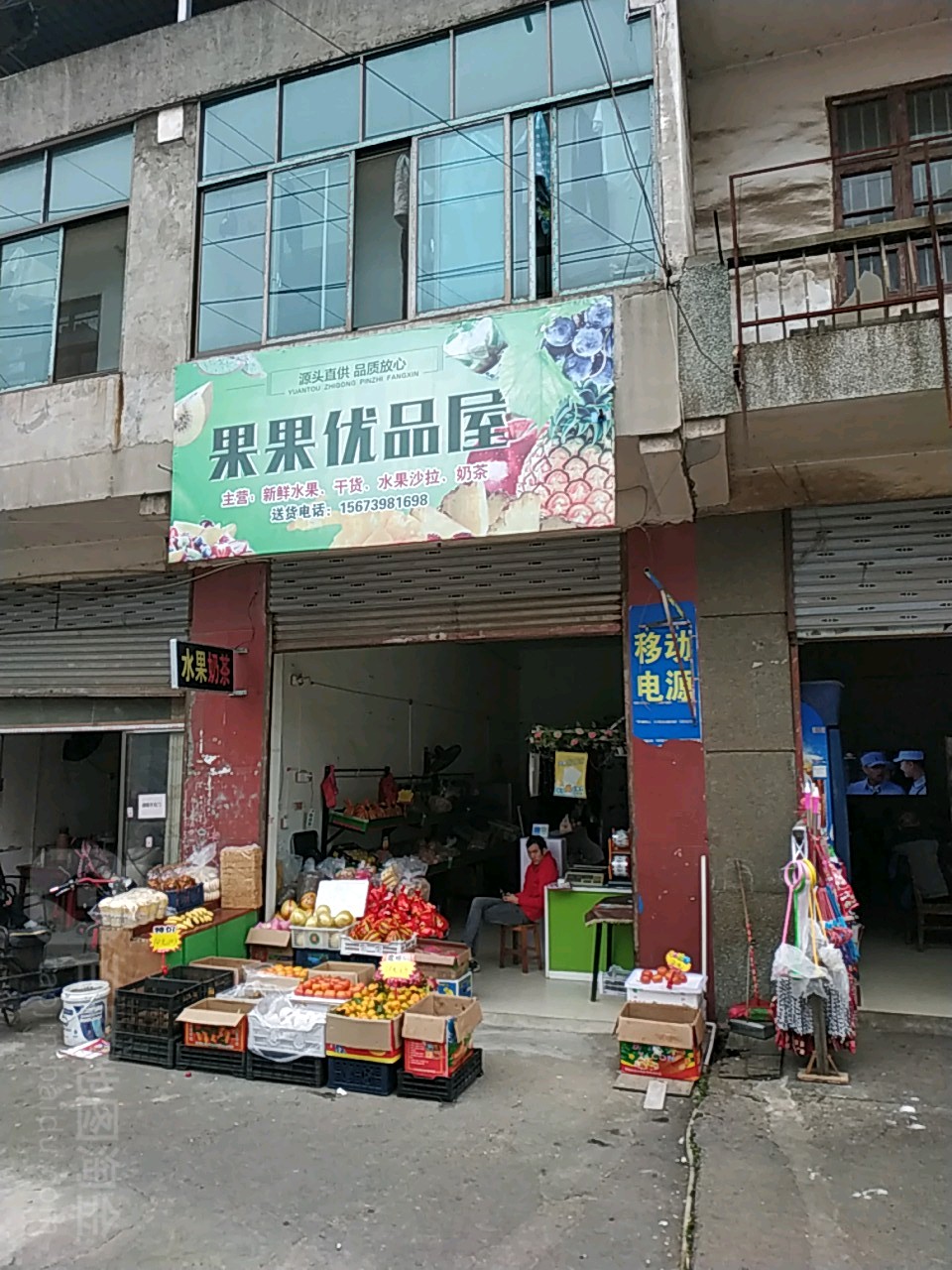 果果优品屋