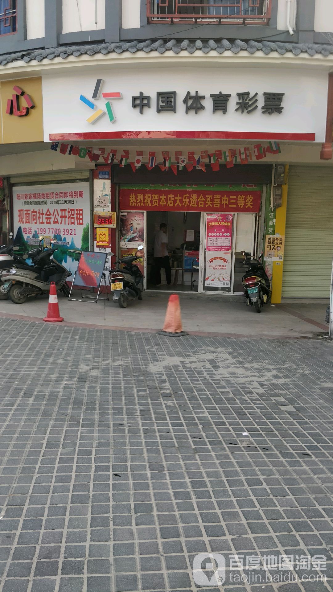 中国体育彩票(政兴路店)