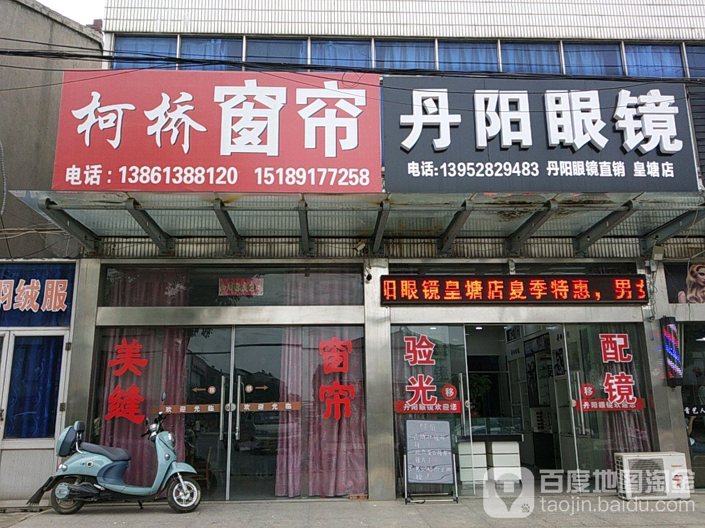 丹阳眼镜(振兴北路店)
