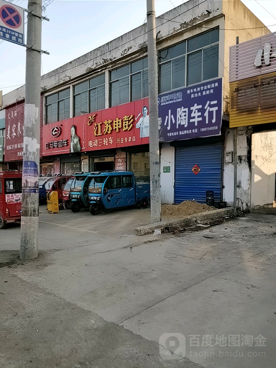江蘇申彭電動三輪車(興莊專賣店)