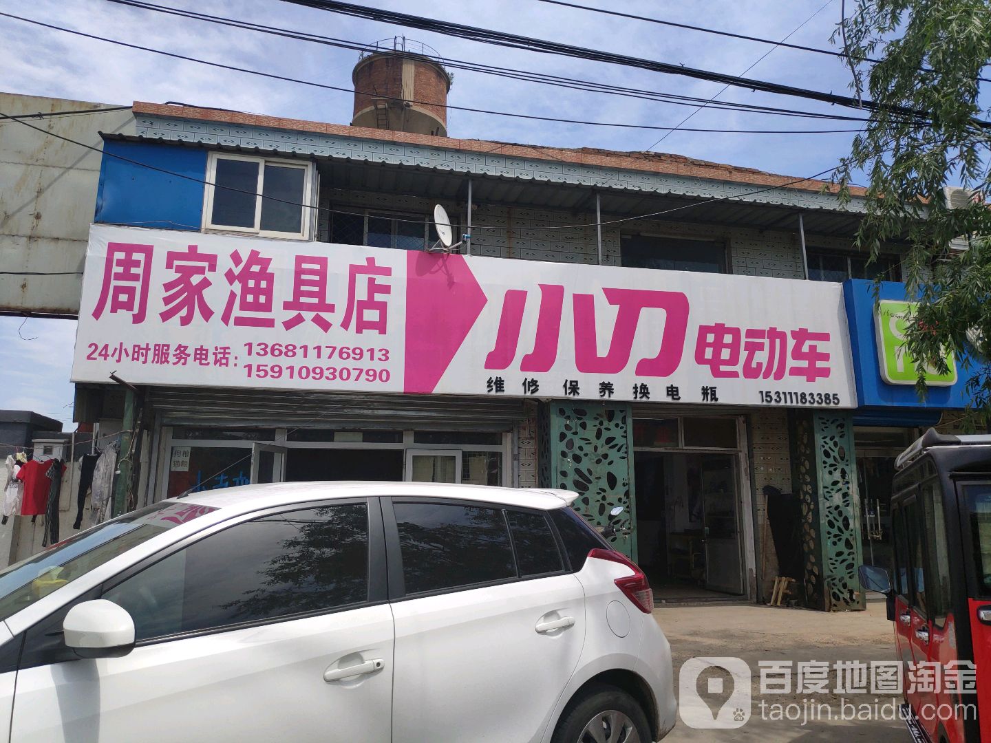 周家渔具店