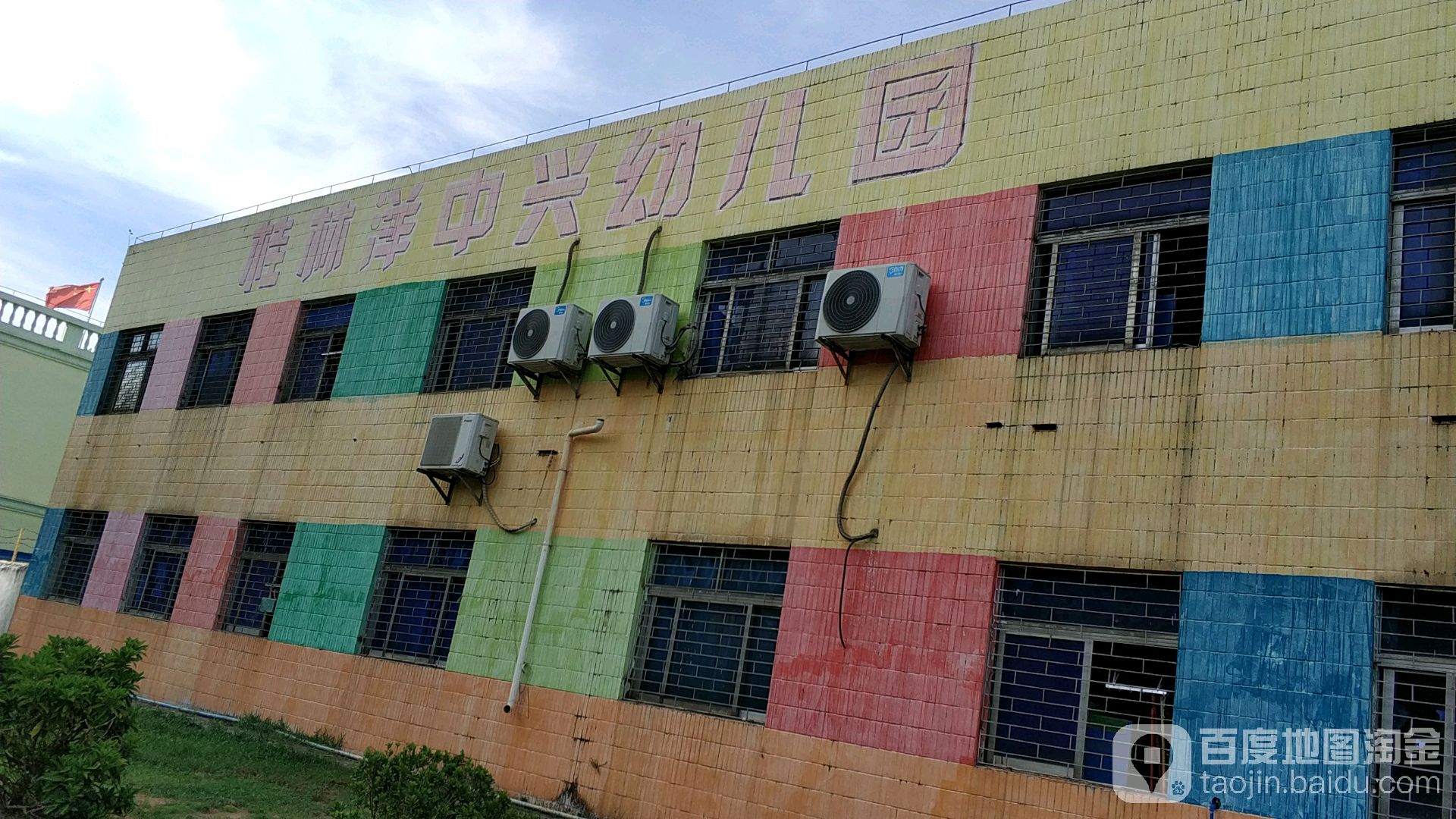 桂林洋中兴幼儿园的图片
