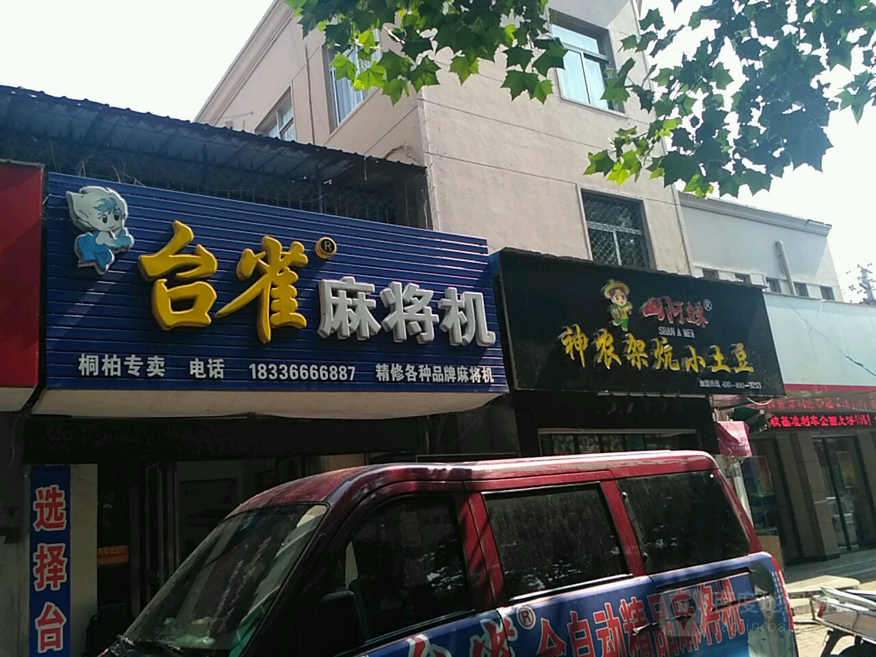 桐柏县台雀麻将机(桐柏店)