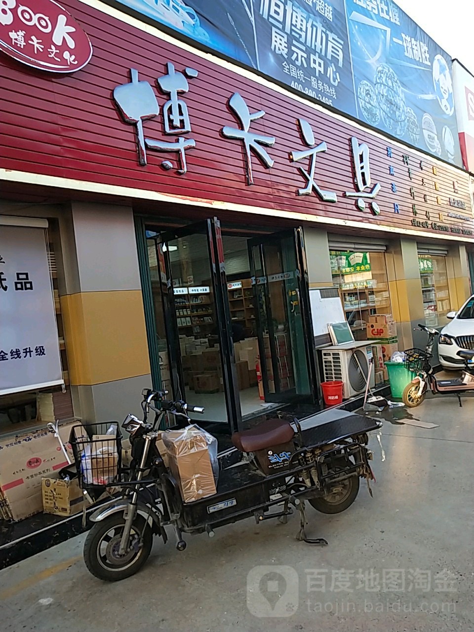 博卡文具(盈合万货城店)