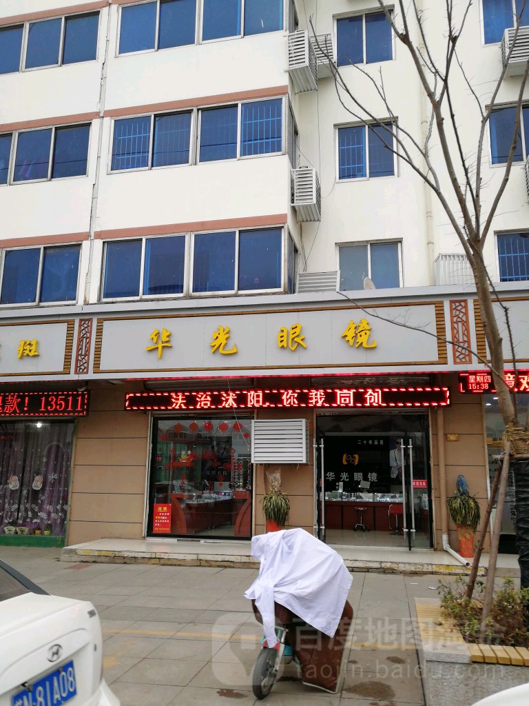 光华眼镜(学府中路店)