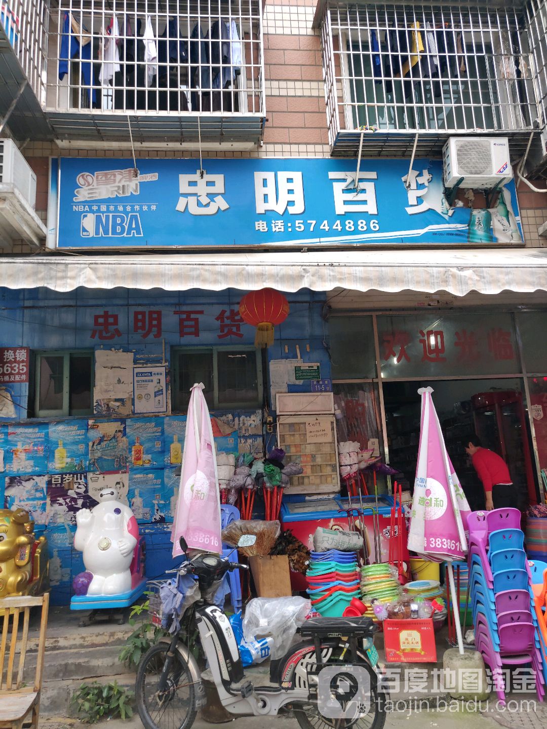 忠明百货