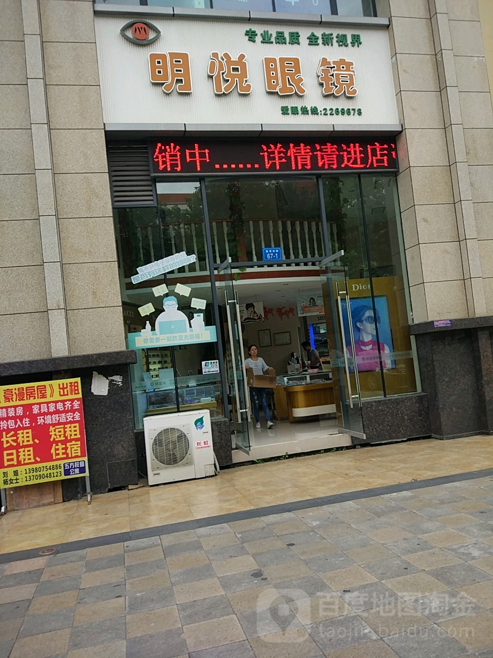 明悦眼睛(教育南路店)