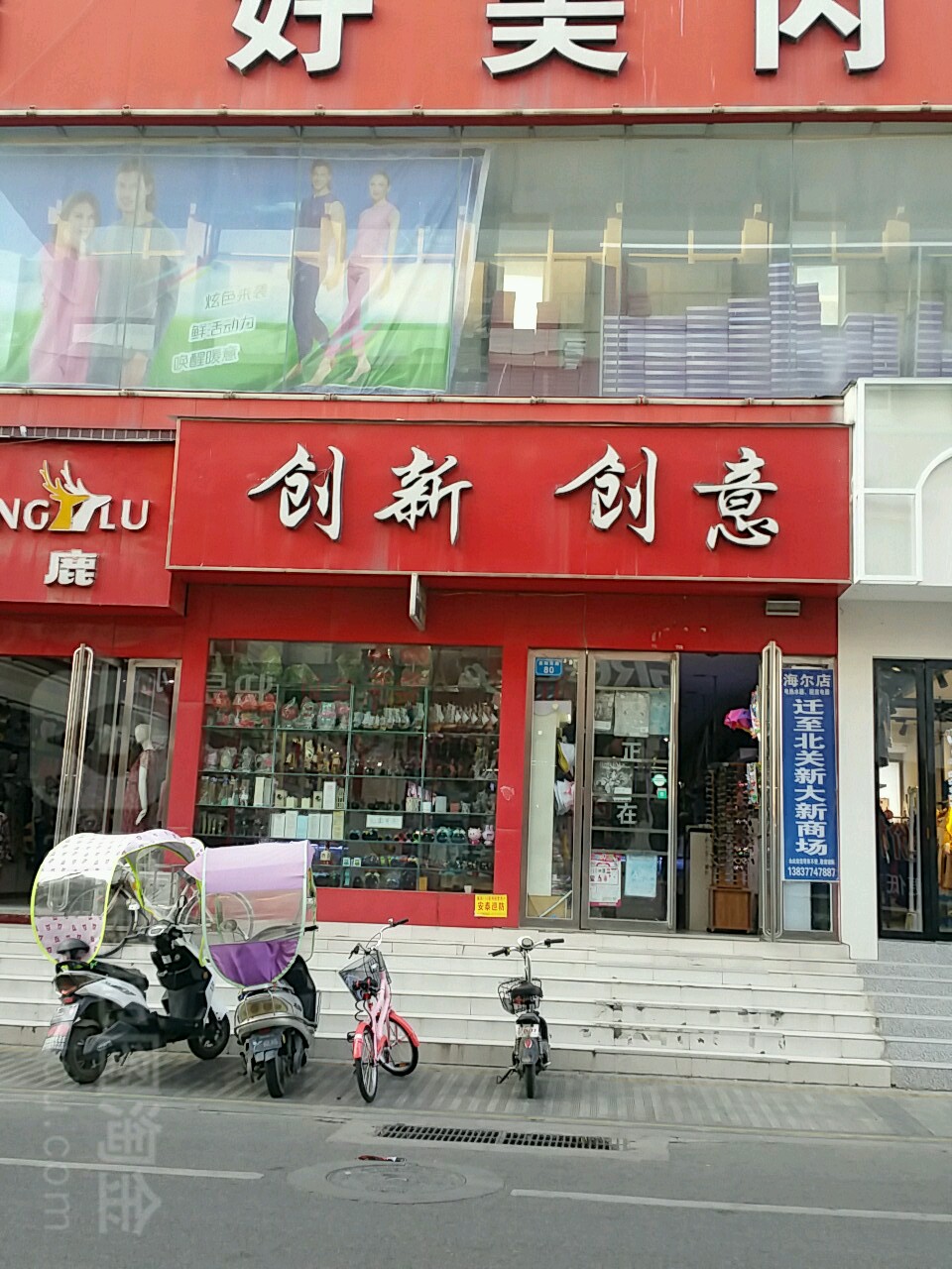 内乡县创新创意(县衙路店)