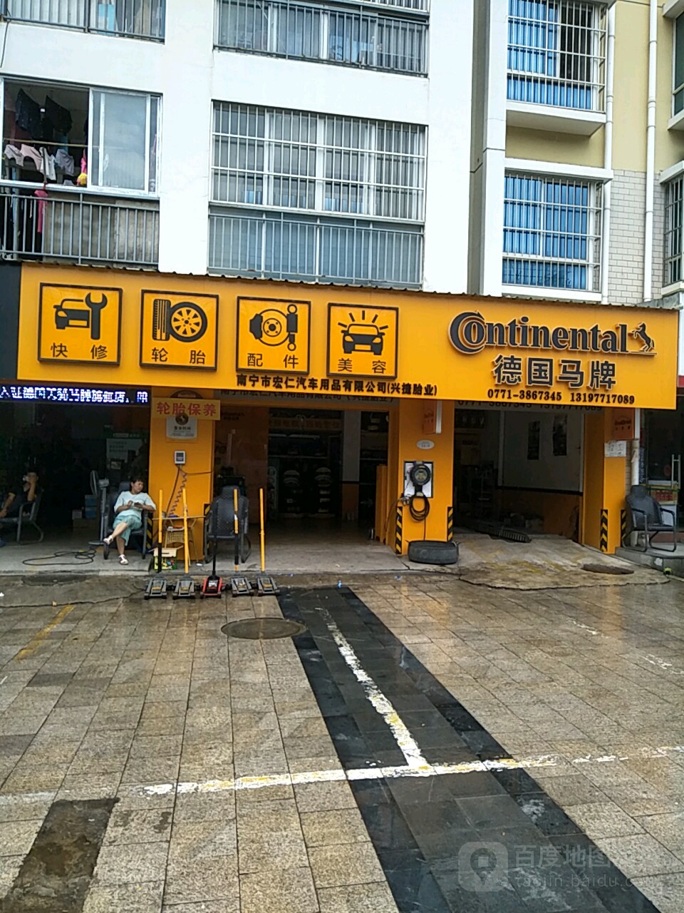 南宁市弘仁汽车用品有限公司(兴捷胎业)