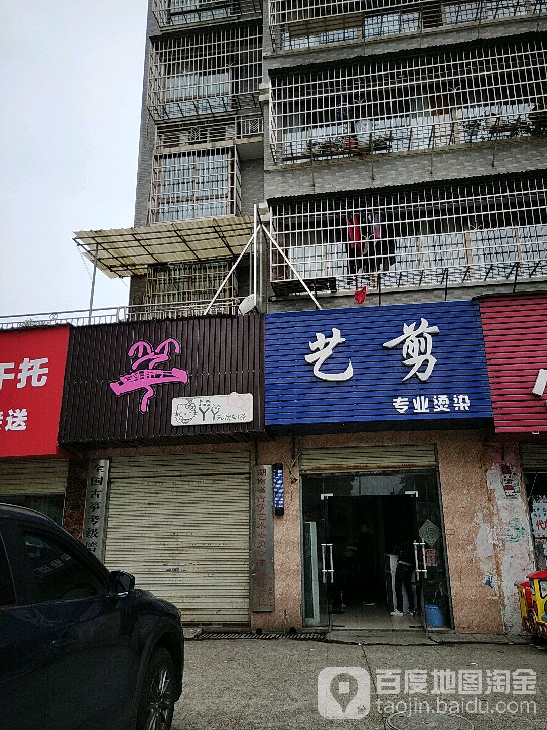 艺剪专业烫染