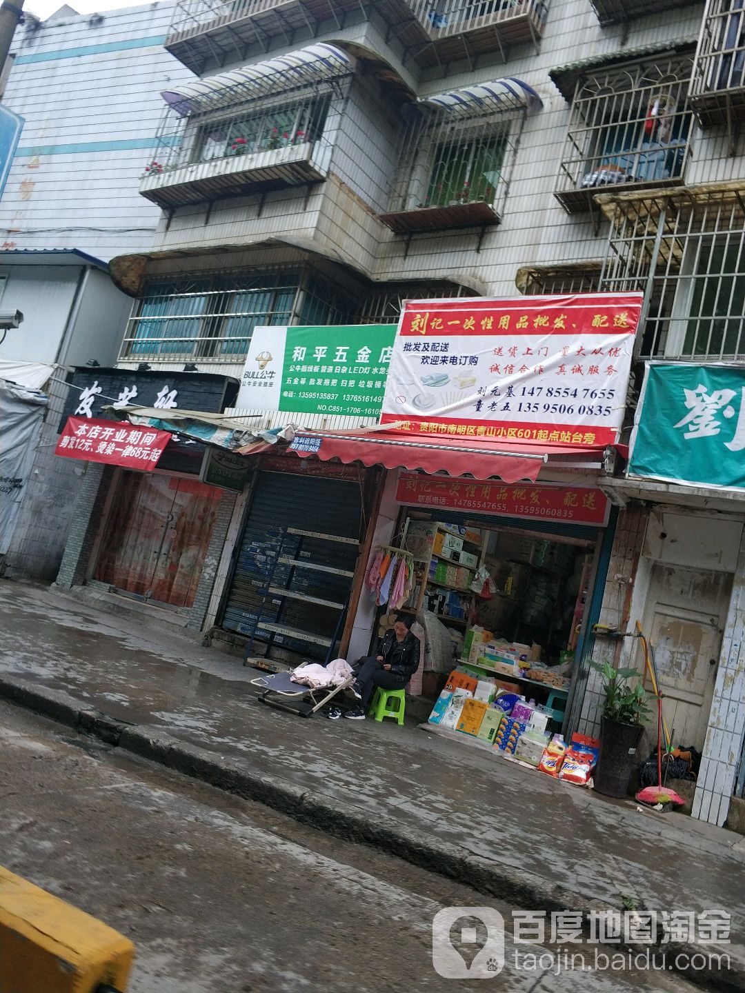 和平五金店(黄岭路店)
