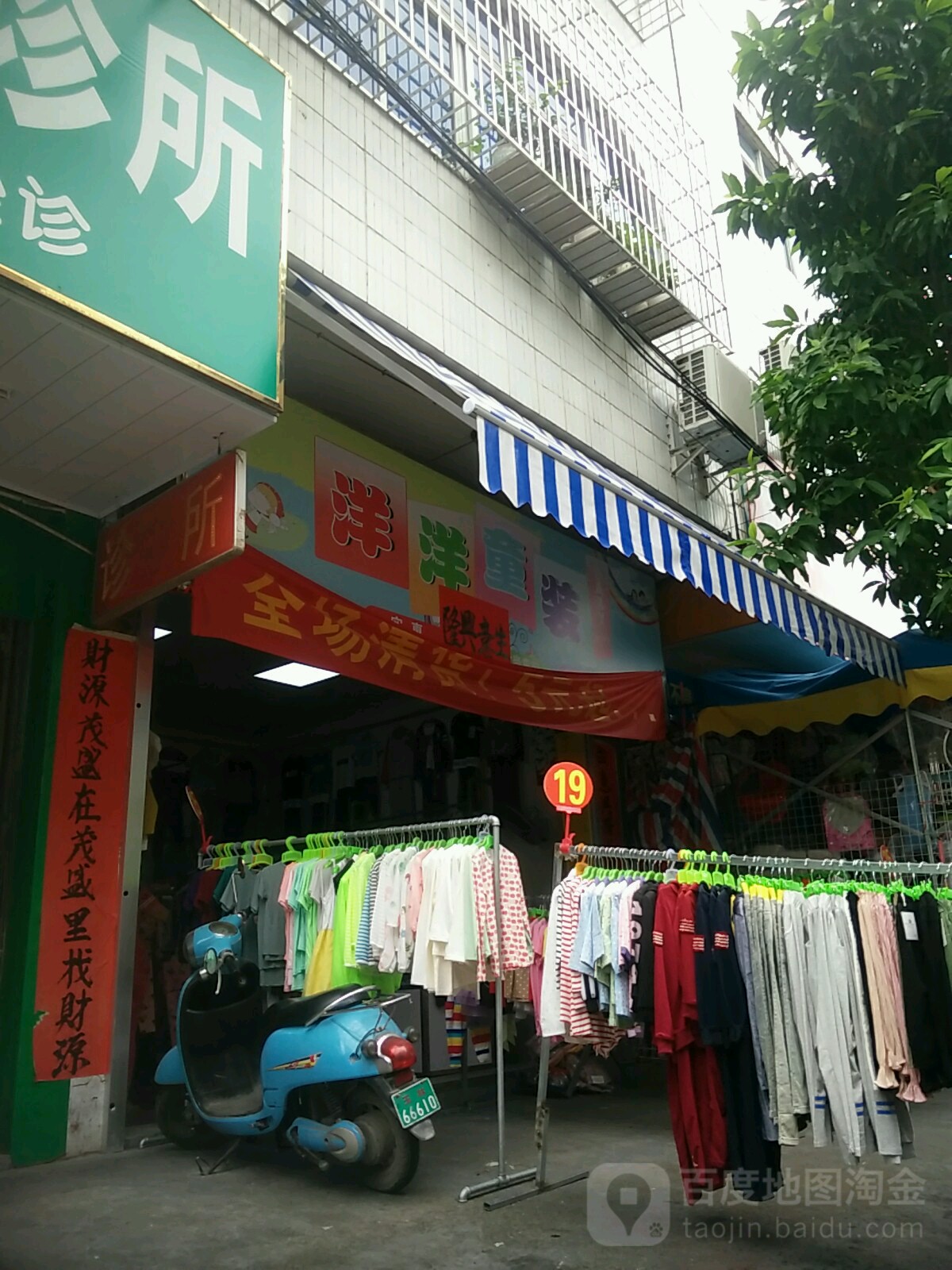 洋洋童装(良江路店)