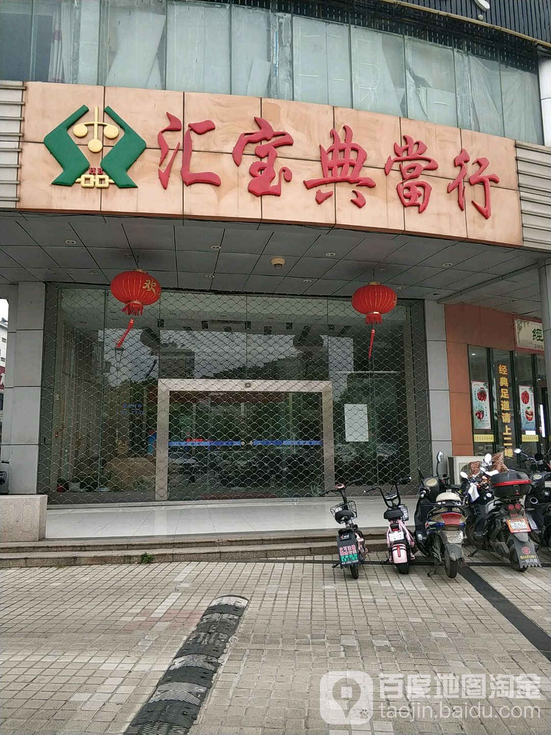 汇宝典当行(维扬路店)