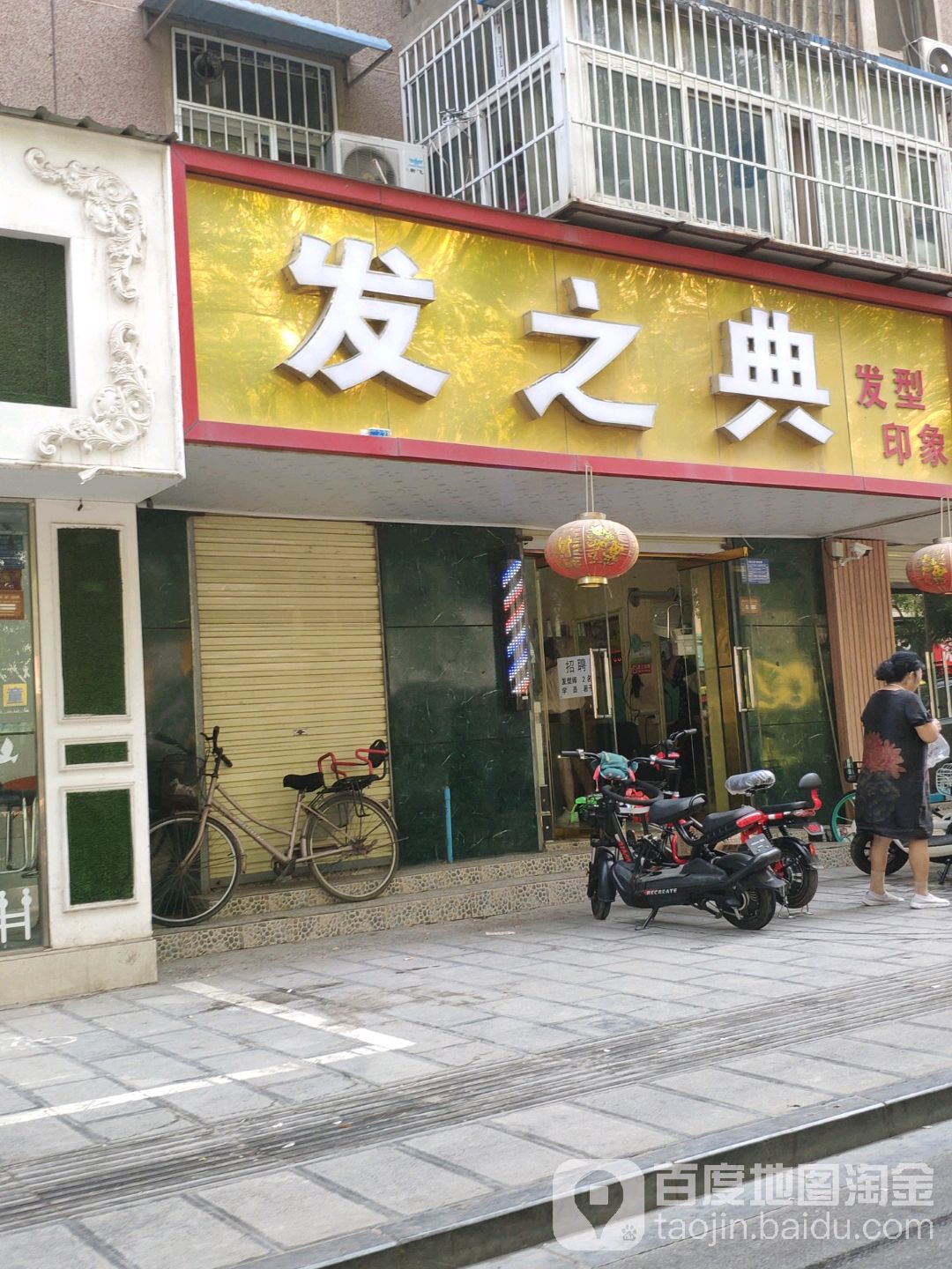 发之典发型印象(中山路中段店)