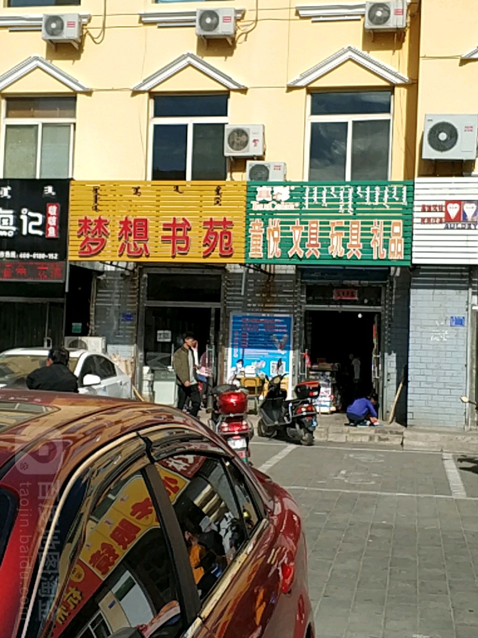 梦想书店(广场路店)