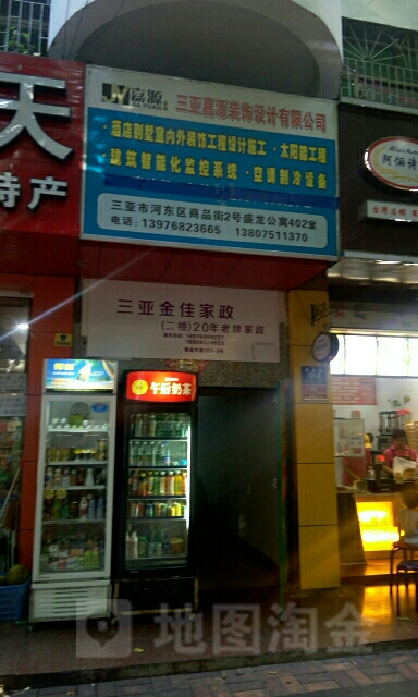 三亚金佳家政(盛龙公寓店)