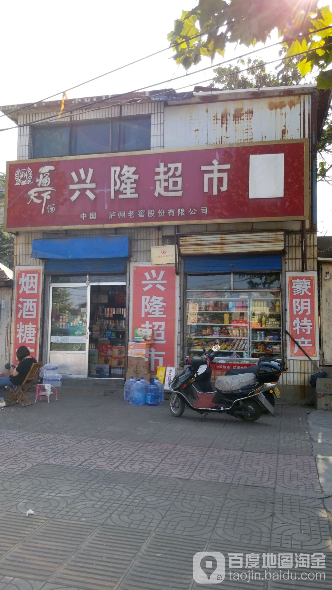 兴隆超市(日凤线店)