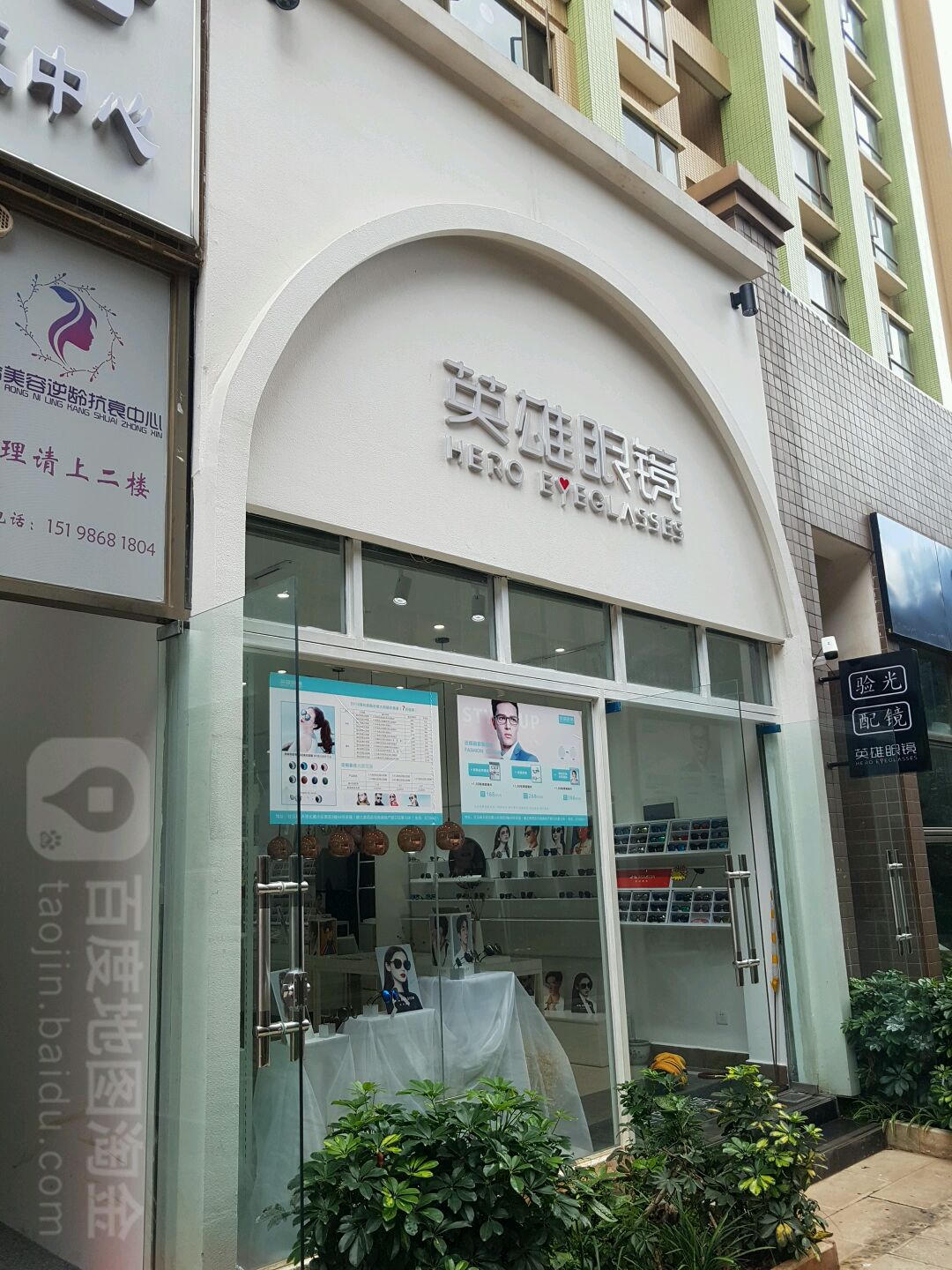 英雄眼镜(红云路店)