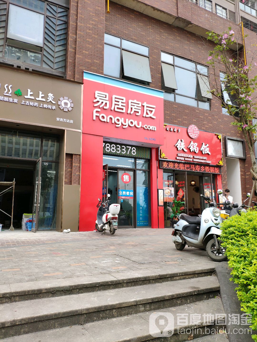 易居房友(安吉万达店)