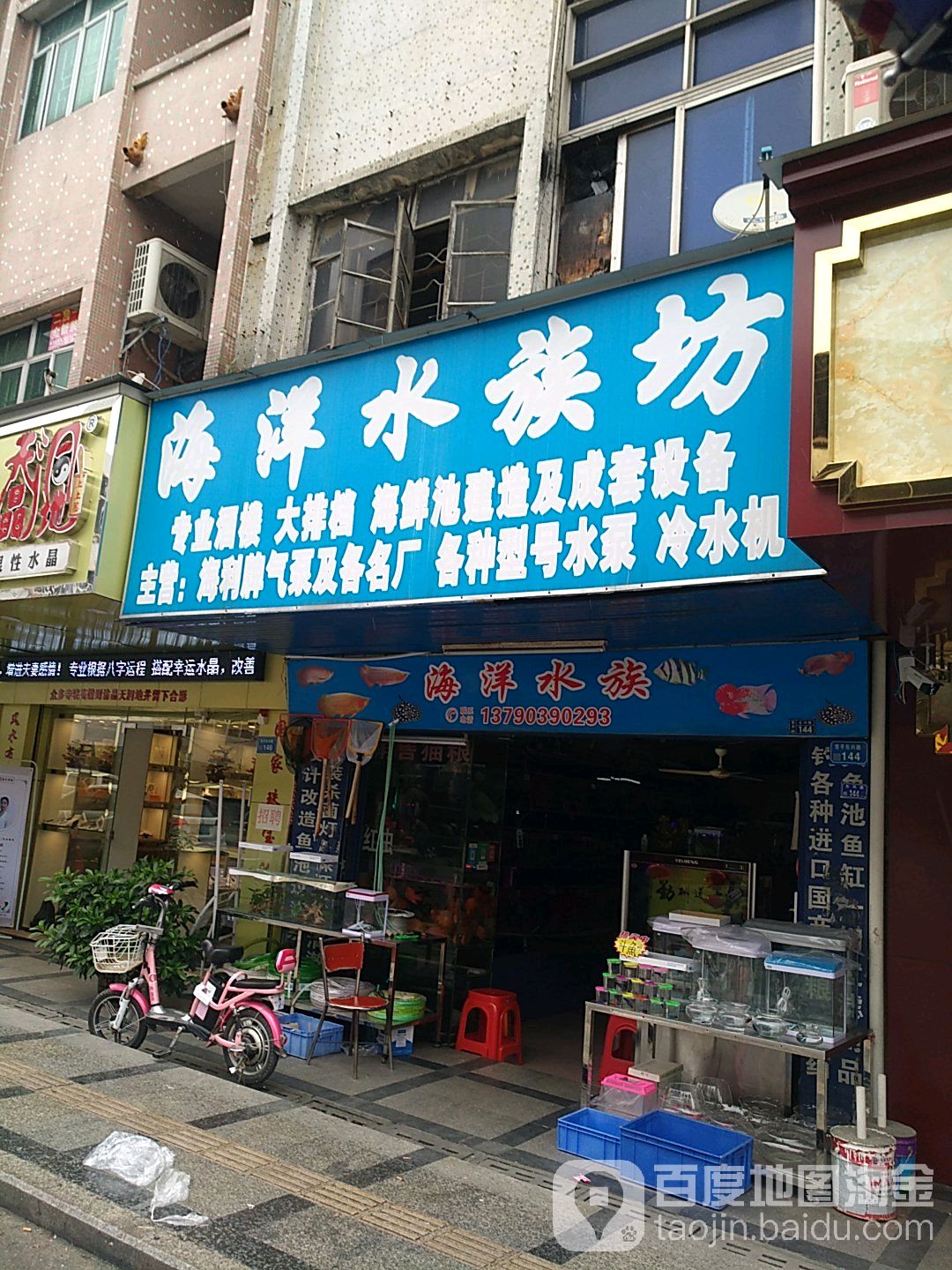 海洋水族坊