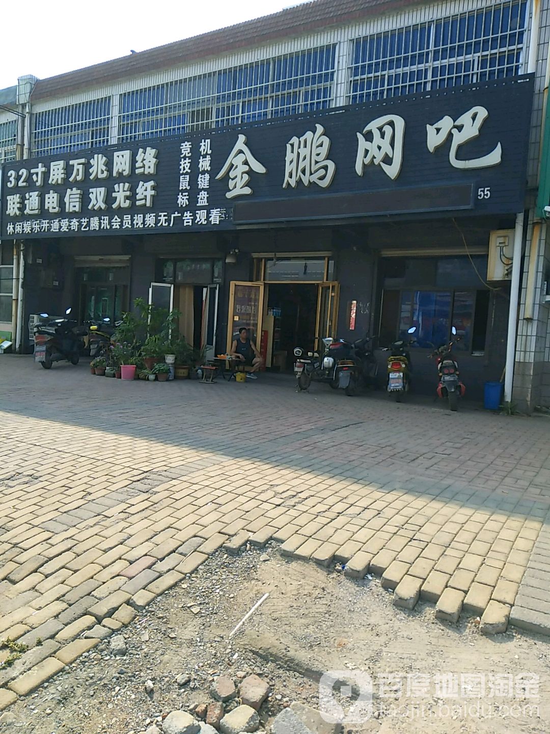 金鹏网咖(陈家屯东)