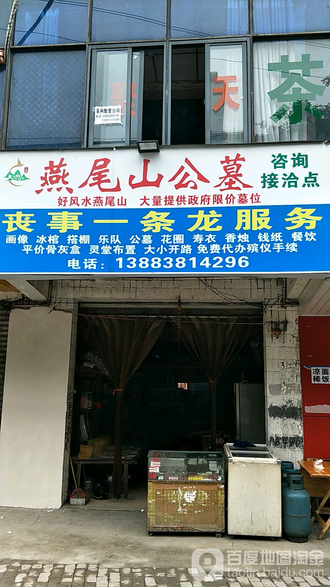 丧事一条龙(学府大道)