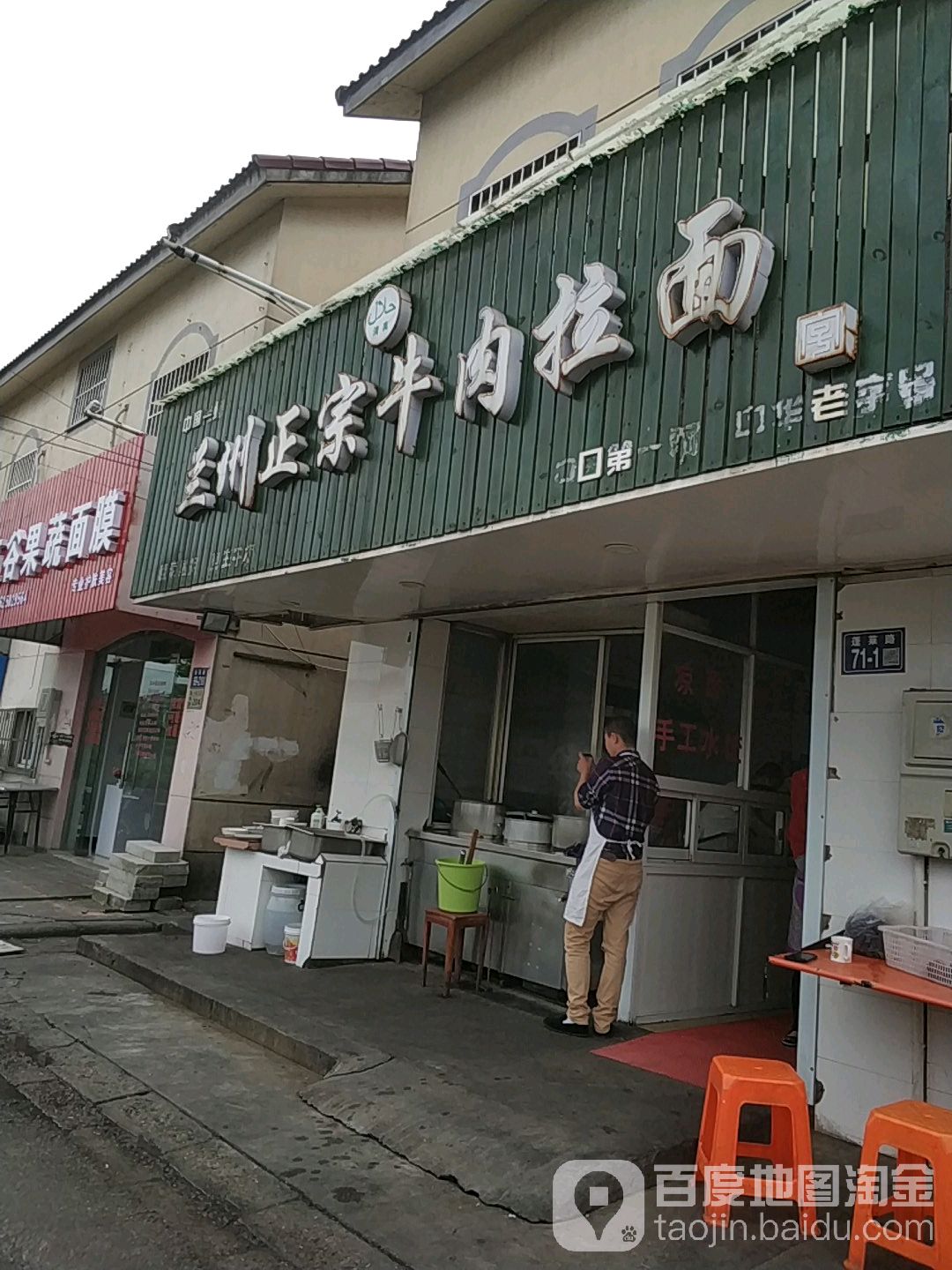 兰州正宗牛肉拉面清真(小义店)