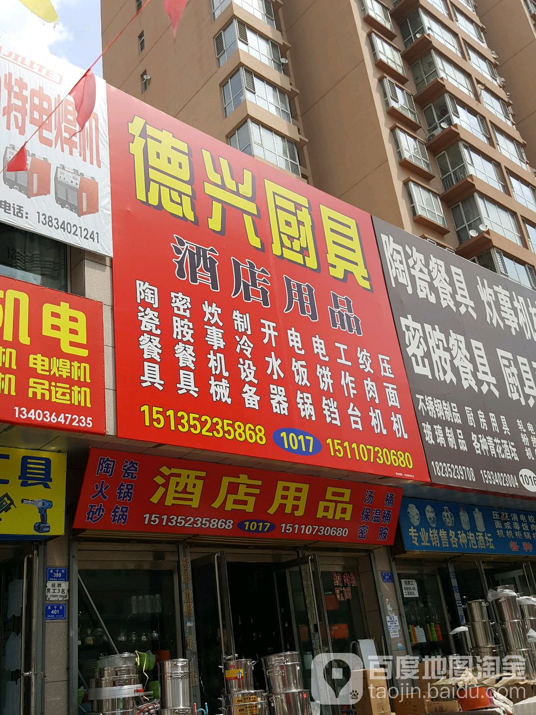 德兴厨具(东信广场店)
