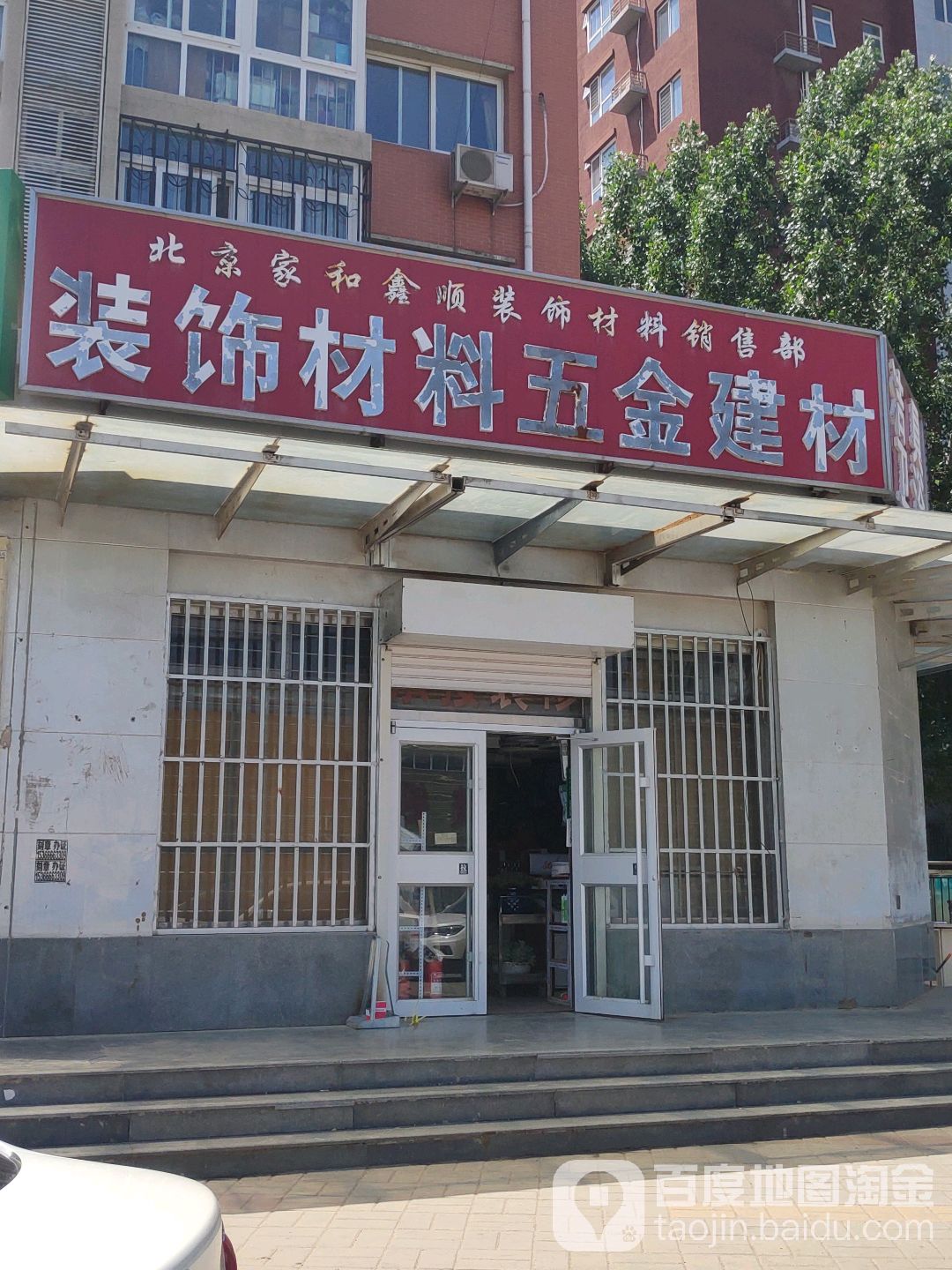 装饰材料门店照片图片