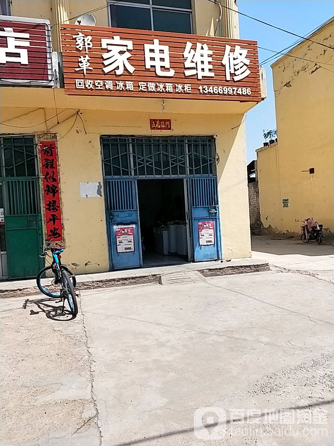 郭革家电维修