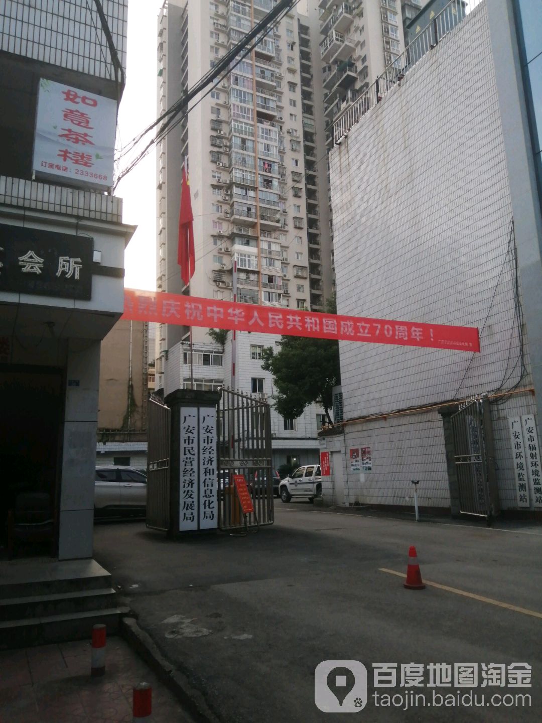 广安市民营经济发展局