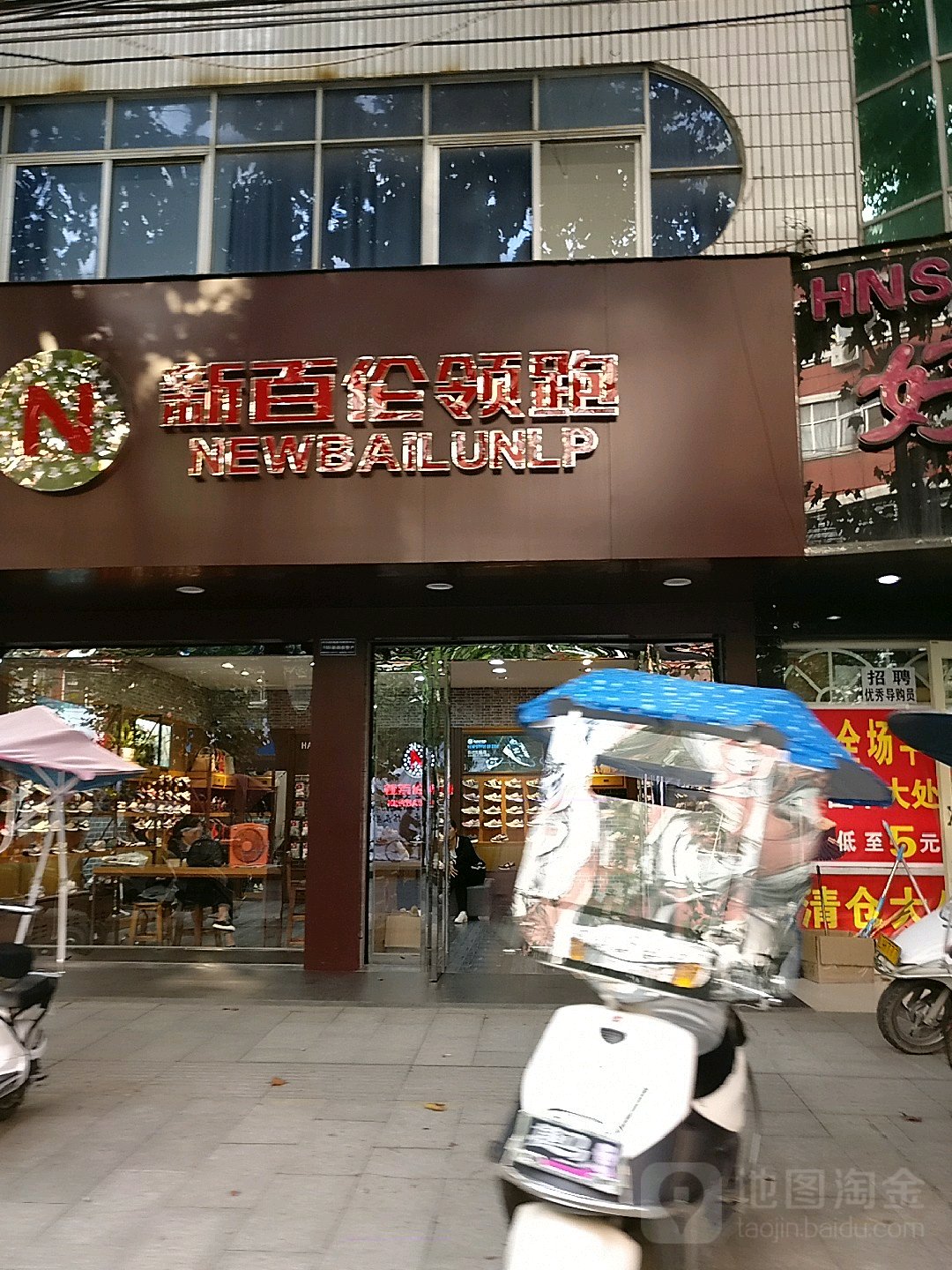 泌阳县新百伦(人民路店)