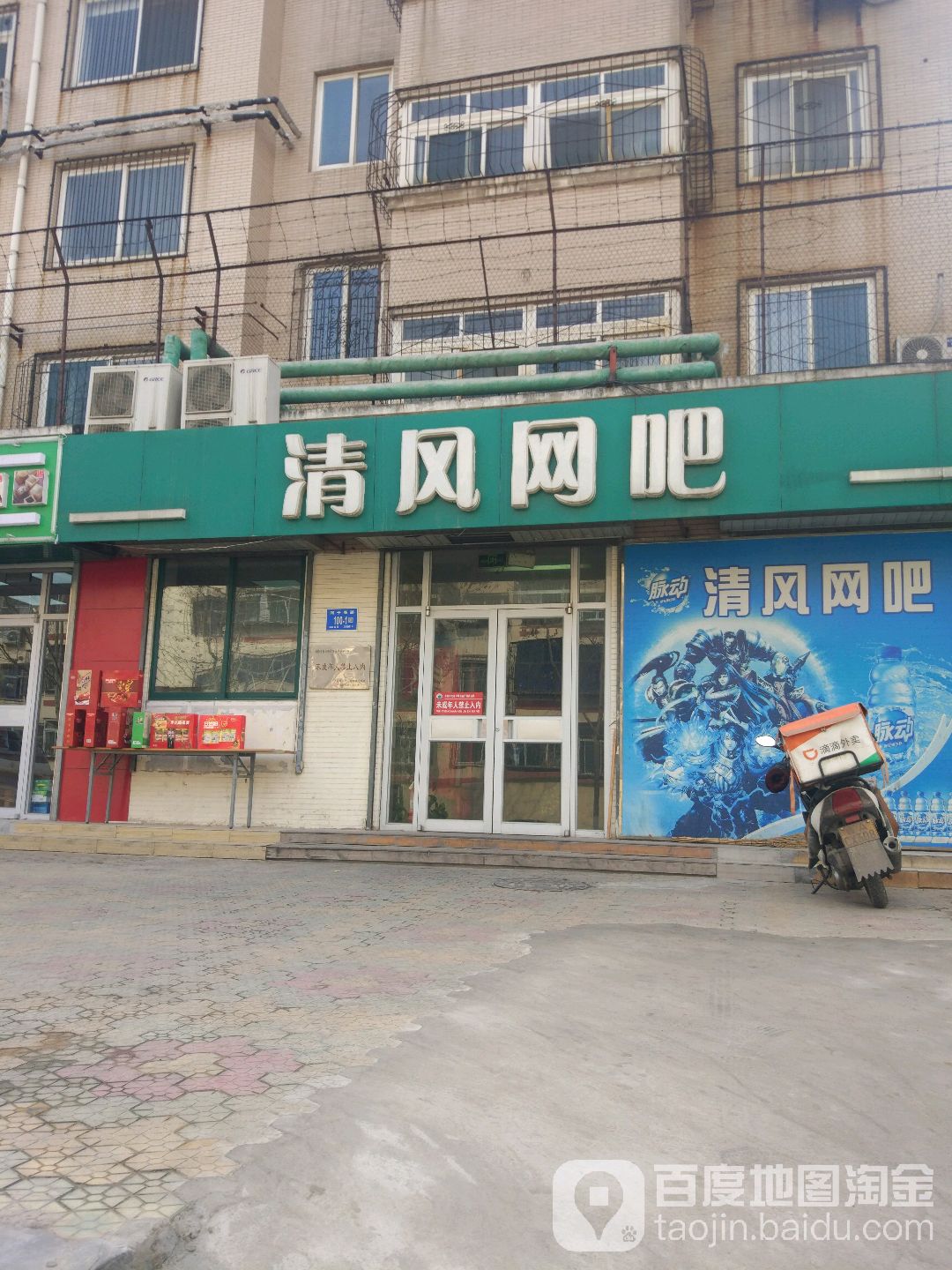清风网吧(益寿路店)