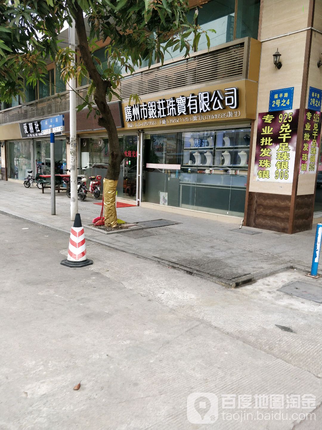 广州市银庄珠宝有限公司
