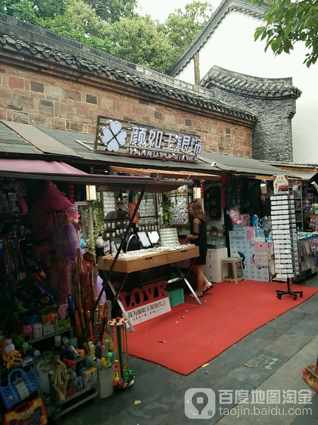 颜如玉银饰