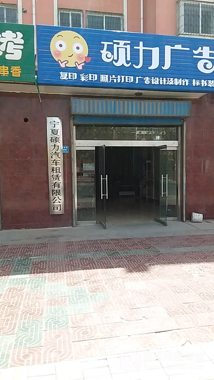 硕力广告