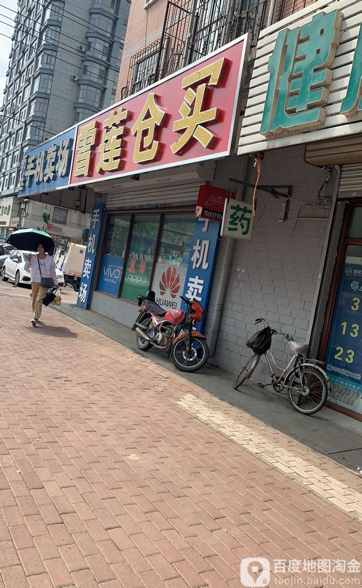 雪莲仓买连锁店(宏伟总店)