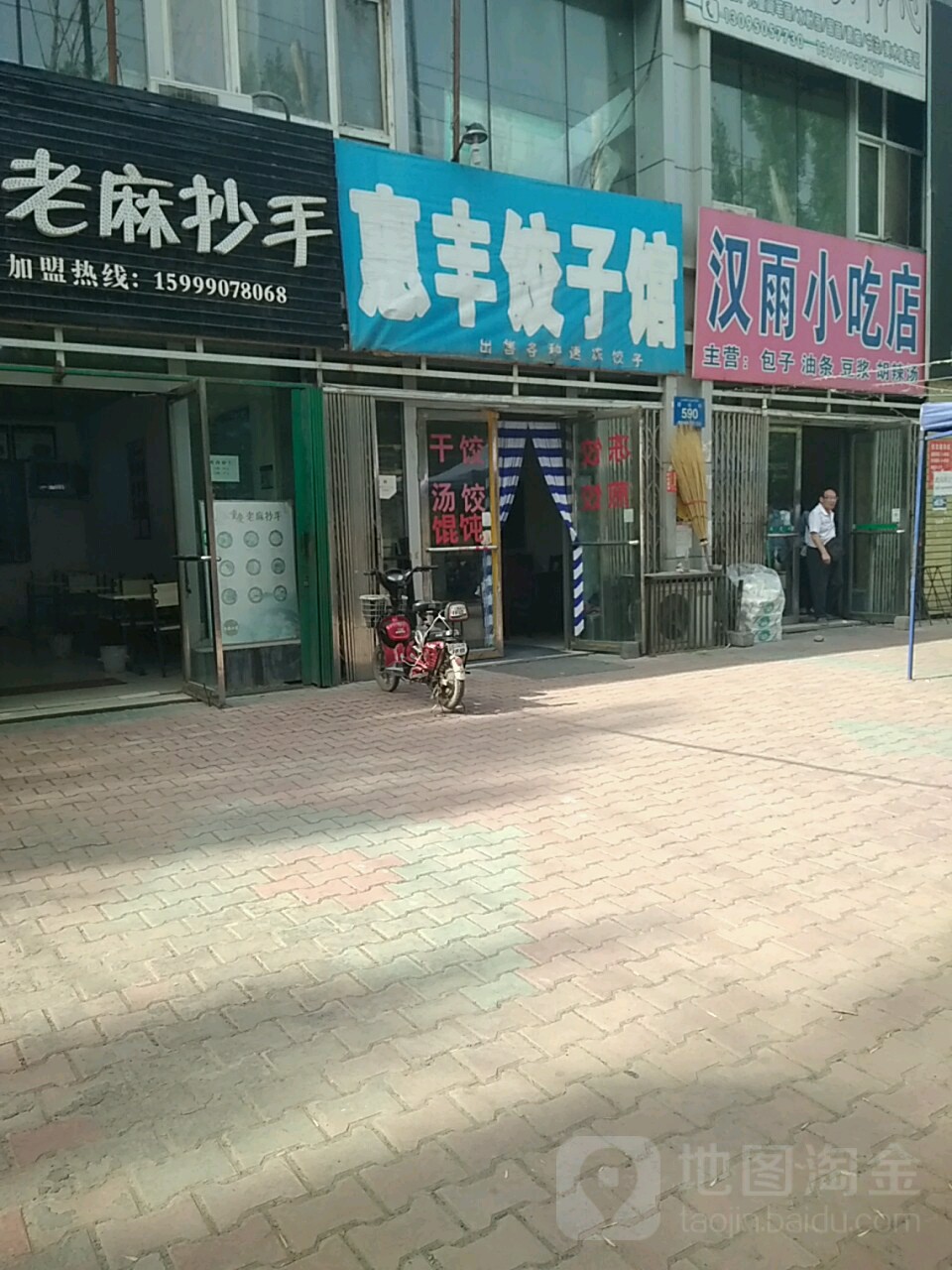 汉鱼小吃店