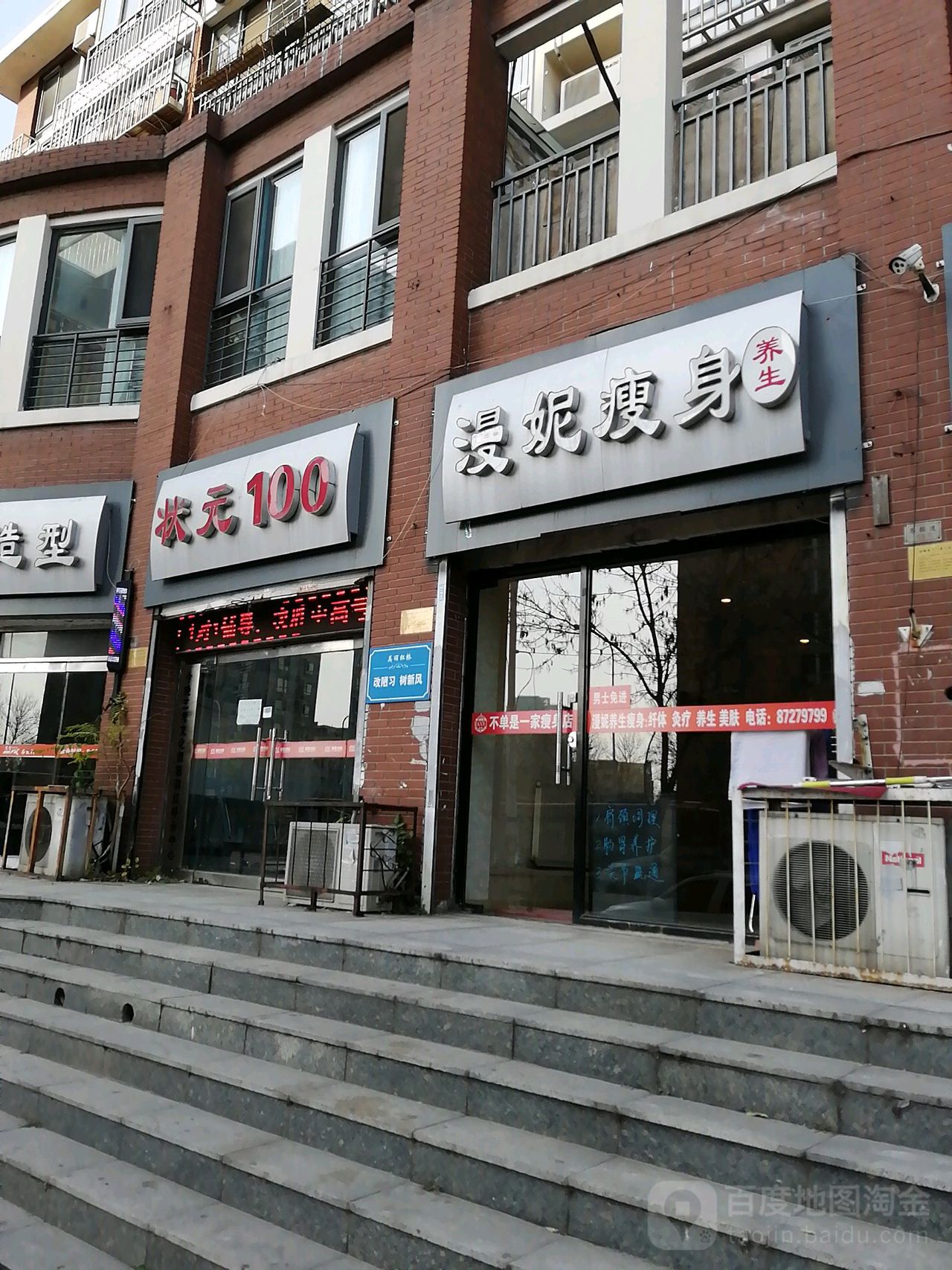 漫妮瘦身